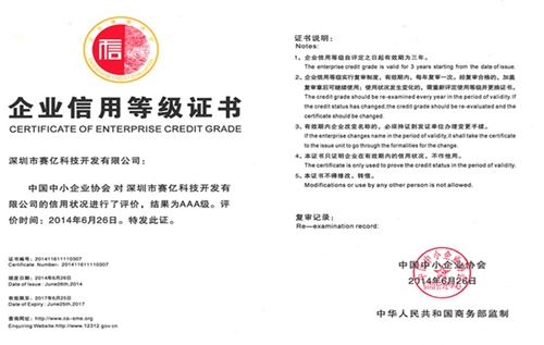 企業(yè)信用等級(jí)證書(shū)