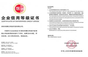 企業(yè)信用等級(jí)證書(shū)