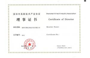 高新技術(shù)企業(yè)協(xié)會(huì)理事證書(shū)