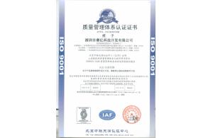 ISO9001認(rèn)證證書(shū)